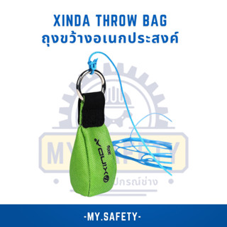 XINDA Throw bag ถุงขว้างอเนกประสงค์