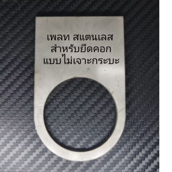 เพลทสแตนเลสสำหรับยึดคอกแบบไม่เจาะกระบะ เพลทสแตนเลส 304 ตัวยึดกระบะ ตัวยึดหูล็อคกระบะ ใส่คอกแบบไม่เจาะกระบะ