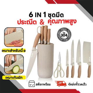 ชุดมีดทำครัว 6 ชิ้น สแตนเลส พร้อมแท่นวาง มีดเชฟ กรรไกรครัว สำหรับหั่นเนื้อ ผัก ผลไม้ พร้อมส่ง