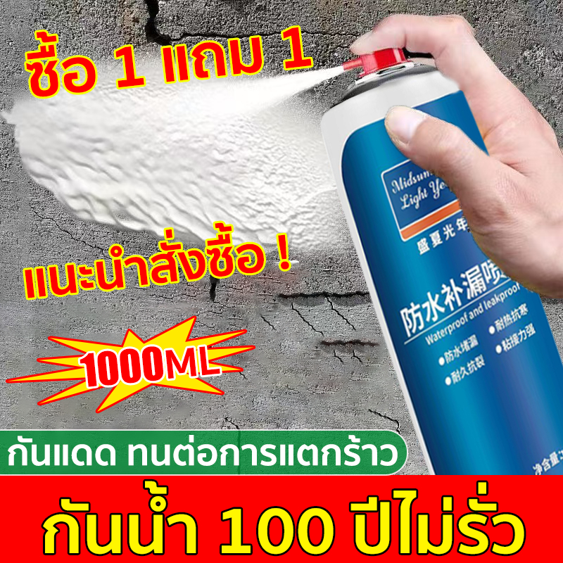 💥100ปีไม่รั่ว💥สเปรย์อุดรอยรั่ว1000มล สเปรย์อุดรอยแตกผนัง น้ำรั่วในท่อ แก้ปัญหาการรั่วซึม การแตกร้าวทุกชนิด สเปรย์กันซึม