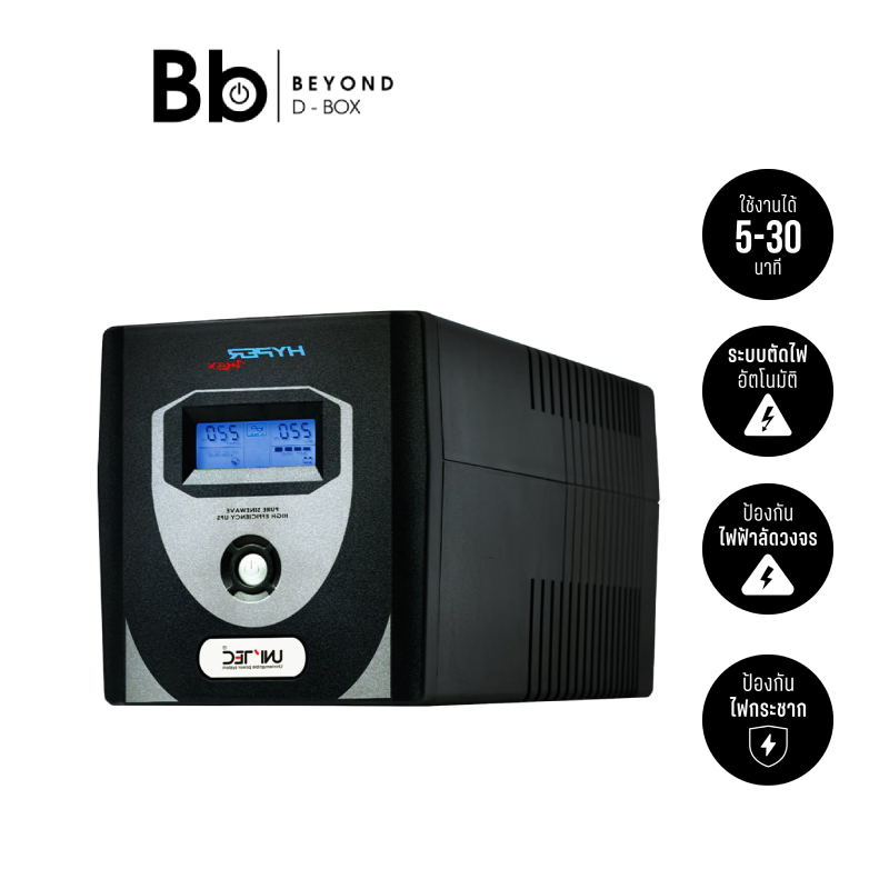 เครื่องสำรองไฟ UNITEC UPS Hypermax 1200VA/840W by BB Beyond D-Box
