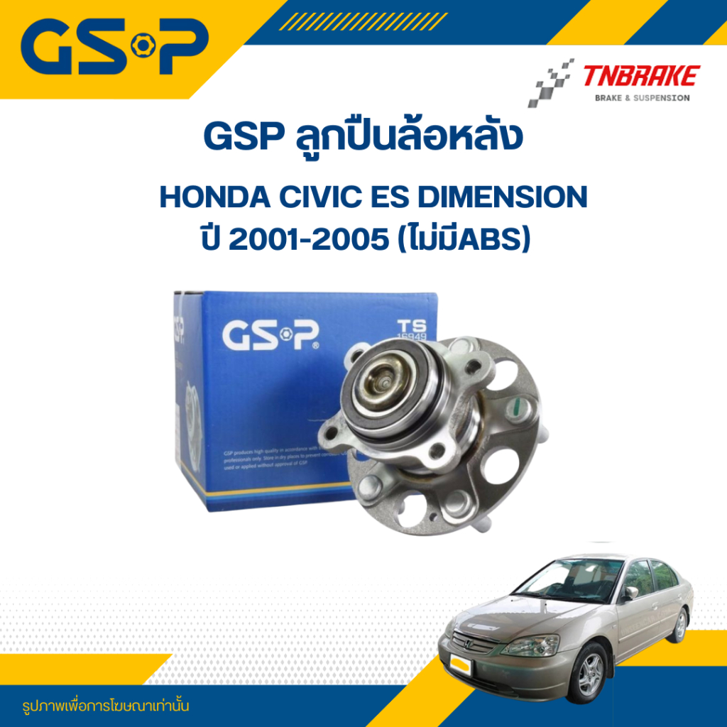 GSP ลูกปืนล้อหลัง Honda Civic ES Dimension ปี 2001-2005 (ไม่มีABS) ซีวิค ไดเมนชั่น