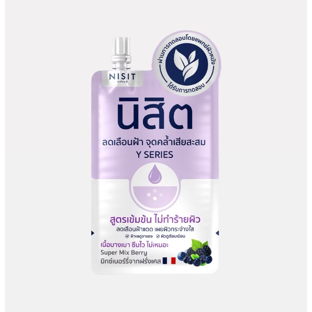 (1 ซอง* สีม่วง*) นิสิต วิบวับ Y SERIES เบอร์รี่ เรเดียนซ์ เซรั่ม สูตรเข้มข้น ลดเลือนฝ้า จุดคล้ำเสีย 8ml.