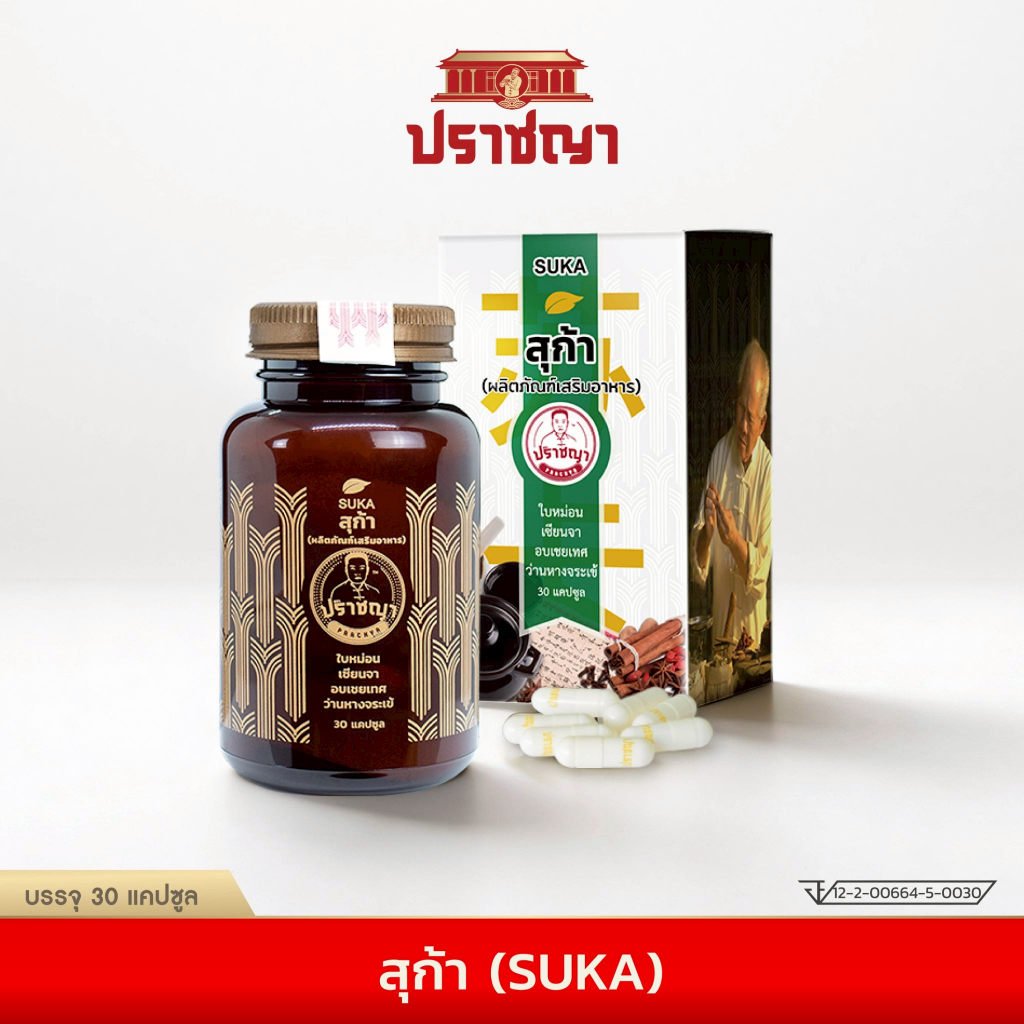 สุก้า (SUKA) อาหารเสริมสมุนไพร (30caps) By ปราชญาสมุนไพร