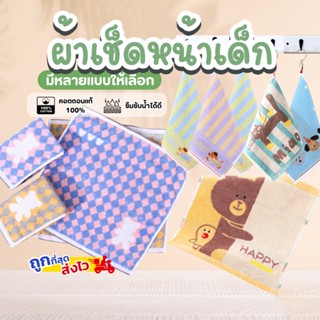 ⚡ส่งไวร้านไทย⚡ ผ้าเช็ดหน้าเด็ก เช็ดน้ำลาย ผ้าขนหนู ลายน่ารัก…