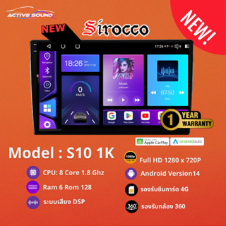 Sirocco S10 จอแอนดรอยด์ 9