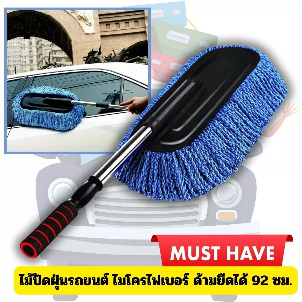 [No.2358] Gion-ไม้ปัดฝุ่นรถยนต์ ไมโครไฟเบอร์ ด้ามยืดได้ 92 ซม. ไม่ทำลายสีรถ ดูดฝุ่นดีเยี่ยม
