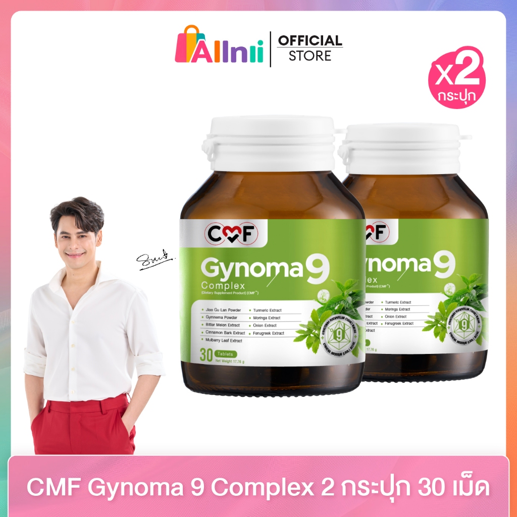 [2 กระปุก] CMF Gynomaa 9 ลดเบาหวาน คุมน้ำตาล By ซี ศิวัฒน์