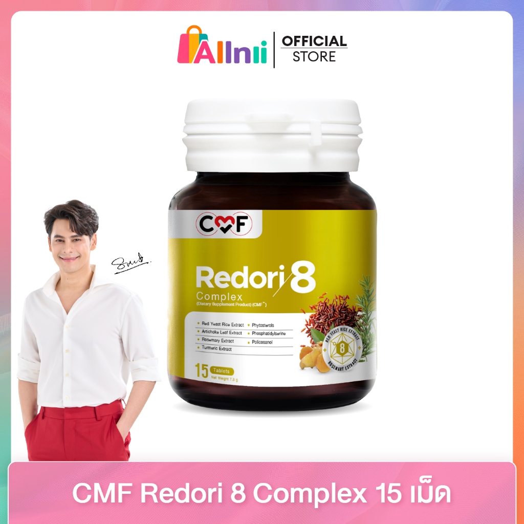 [1 กระปุก] บรรจุ 15 เม็ด CMF Redori8 Complex ลดการสะสมไขมัน By ซี ศิวัฒน์