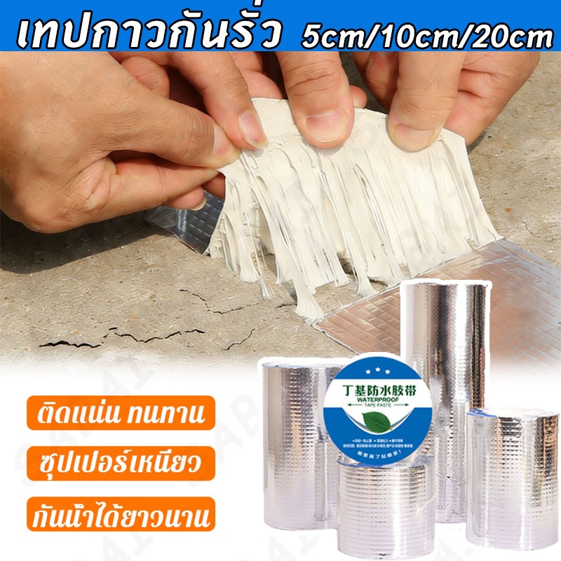 เทปกาวกันรั่ว ความยาวรวม5 เมตร เทปกาวกันน้ำ เทปกาวติดท่อpvc แผ่นแปะหลังคาเทปกาวติดหลังคา