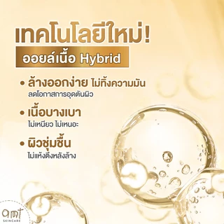 AMT Purifying & Moisturizing Cleansing Oil - คลีนซิ่งออยล์เนื้อบางเบา ไม่อุดตัน ล้างเมคอัพสะอาดหมดจด