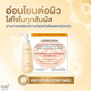 AMT Purifying & Moisturizing Cleansing Oil - คลีนซิ่งออยล์เนื้อบางเบา ไม่อุดตัน ล้างเมคอัพสะอาดหมดจด