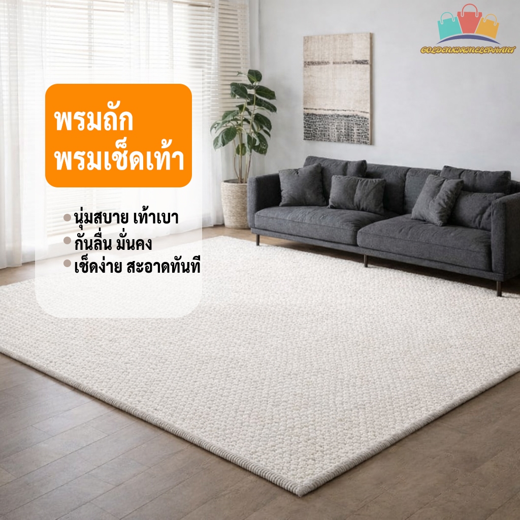 🎉พร้อมส่งในไทย🎉พรมปูพื้น พรมห้องนั่งเล่น พรมห้องนอน พรมเช็ดเท้าหน้าประตู พรมลินิน แผ่นรองพื้นกันลื่น พรมห้องครัว