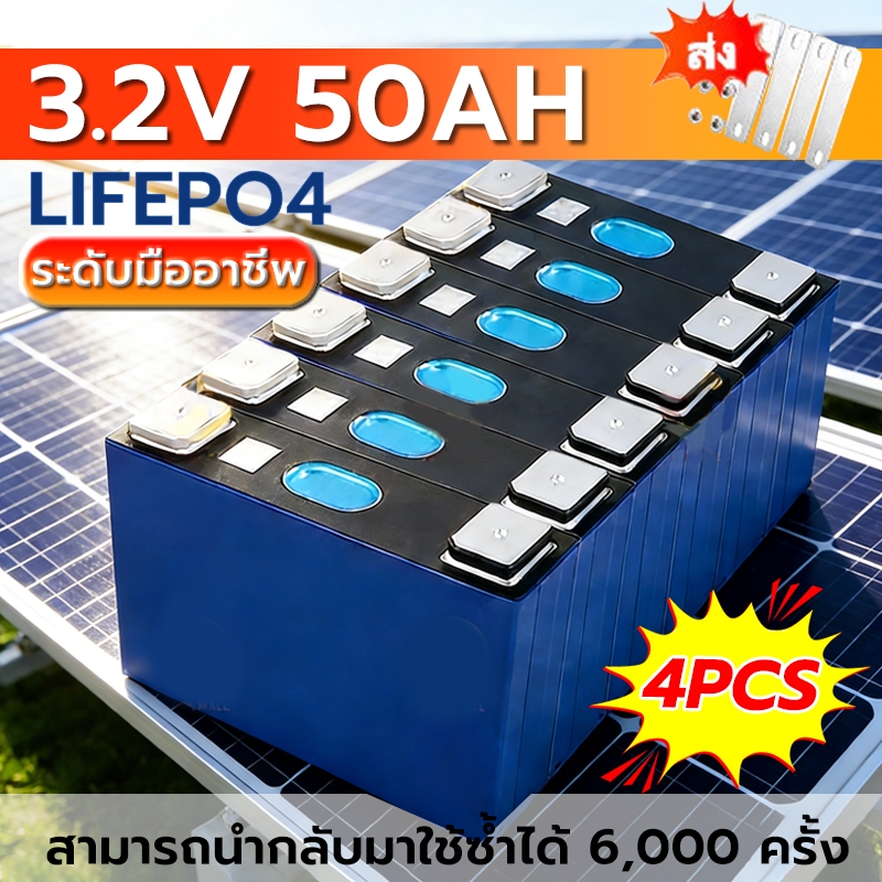 💥รับประกัน 1 ปี💥 แบตลิเธียม  LiFePo4 50AH  3.2V Battery แบตเตอรี่ lifepo4 5000 รอบ แบตเตอรี่ลิเธียมไ