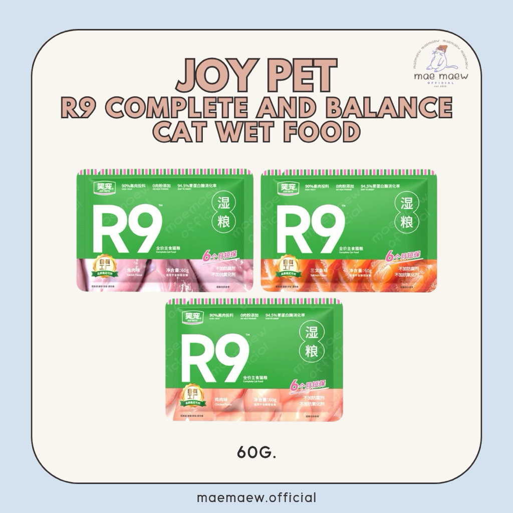 ꒰ พร้อมส่ง ꒱ JOY PETS R9 อาหารเปียกแมวมื้อหลัก อาหารแมว Complete&Balance โภชนาการครบถ้วน ขนาด 60g.