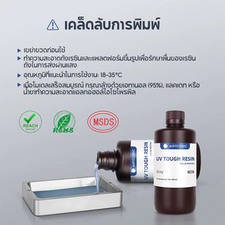 1KG ANYCUBIC Tough Resin 2.0, 3D Printer Resin UV เรซิ่น ใช้ได้กับเครื่องพิมพ์ 3 มิติ ANYCUBIC/Elegoo RXR