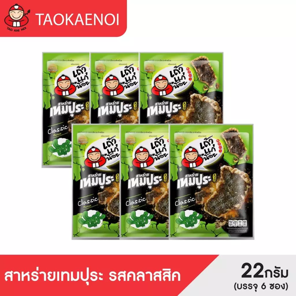 เถ้าแก่น้อย - สาหร่ายเทมปุระ รสคลาสสิค 22 กรัม (แพ็ค 6 ซอง)