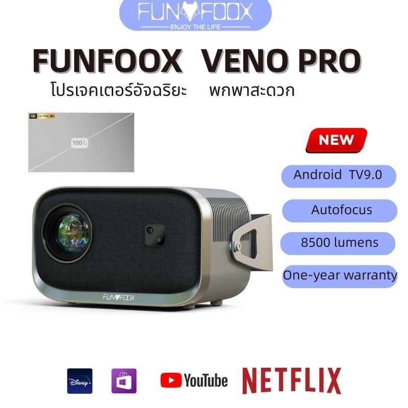 FUNFOOX VENO PRO โปรเจคเตอร์มินิ 4K/1080P HD ความคมชัดสูง ระบบแอนดรอยด์14 รองรับ WiFi บลูทูธ เชื่อมต