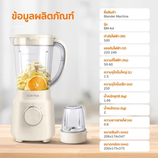 SCE Plus Blender Machine เครื่องปั่นอเนกประสงค์ 1.5 ลิตร รุ่น BM-A4 - รับประกัน 2 ปี