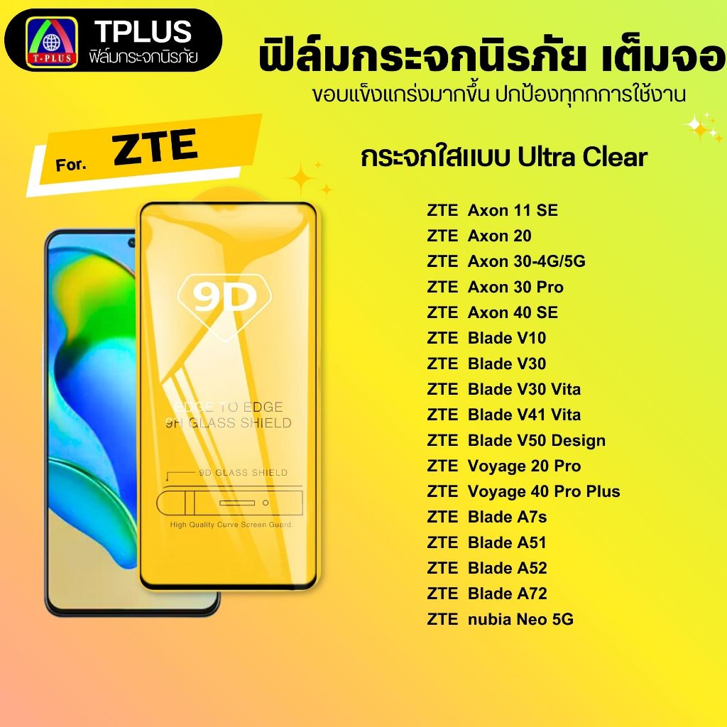 [🇹🇭ส่งไว9D]  ฟิล์ม ZTE blade a35 blade a35e blade v50 design blade a72 5g blade a51  blade v30 9DC