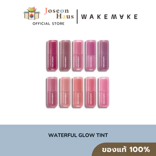 Wakemake Waterful Glow Tint (4.6g)