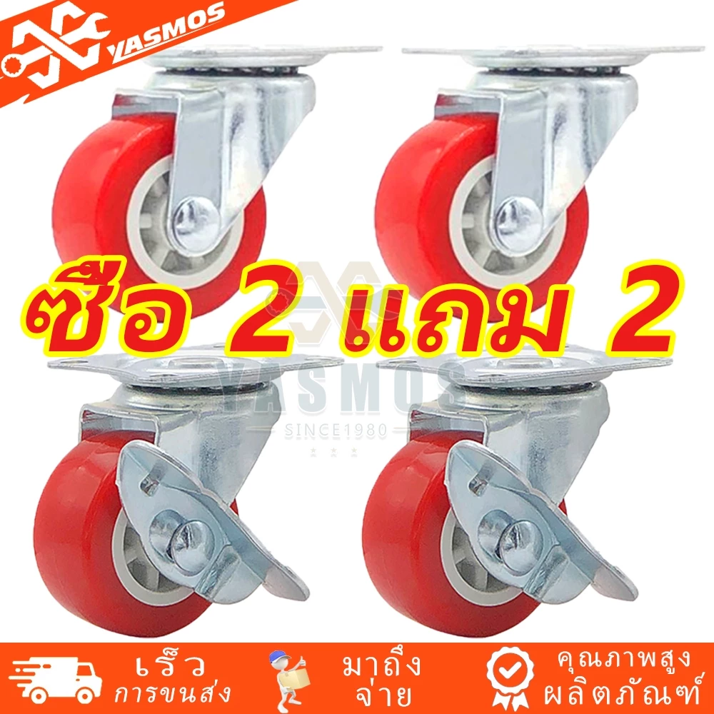 4 ชิ้น ลูกล้อรถเข็น PU โพรียูรีเทน 1นิ้ว 1.5นิ้ว 2นิ้ว 2.5นิ้ว 3นิ้ว หมุนได้/ล็อกได้ สำหรับรถเข็น/เก้าอี้/รถเข็นของ