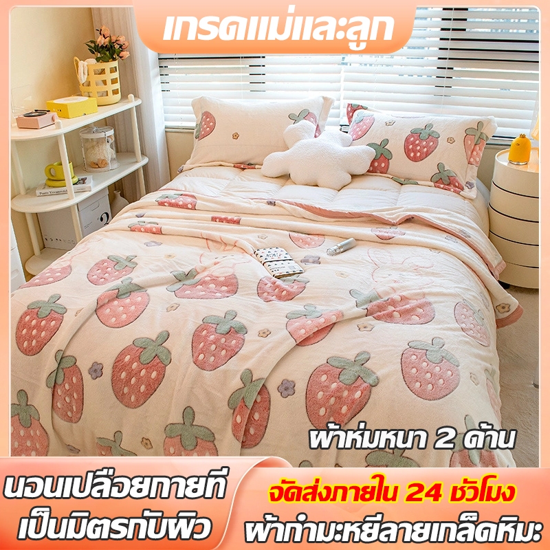 [⭐เปิดตัวผลิตภัณฑ์ใหม่⭐]ผ้าห่มขนแกะนมข้น ประเภท A (ฟลานเนลสีปะการัง) เหมาะคลุมโซฟา ออบอุ่น❤️