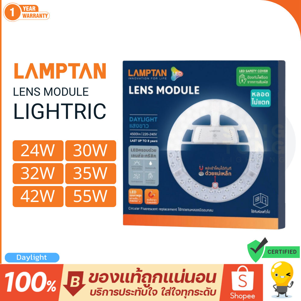 Lamptan(ขายส่ง) หลอด ซาลาเปา 24w 30w 32w 35w 42w 55w LED MODULE แปะเข้ากับโคม มีแม่เหล็ก หลอดไฟกลม เพดาน