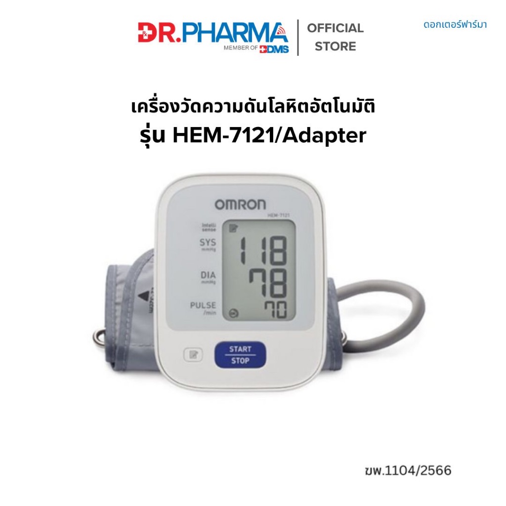 OMRON เครื่องวัดความดันอัตโนมัติ รุ่น HEM-7121