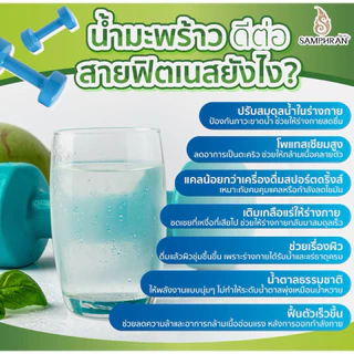 น้ำมะพร้าวผสมเนื้อมะพร้าว SAMPHRAN [24 กระป๋อง l ยกลัง] อัดแน่น 240 มล.
