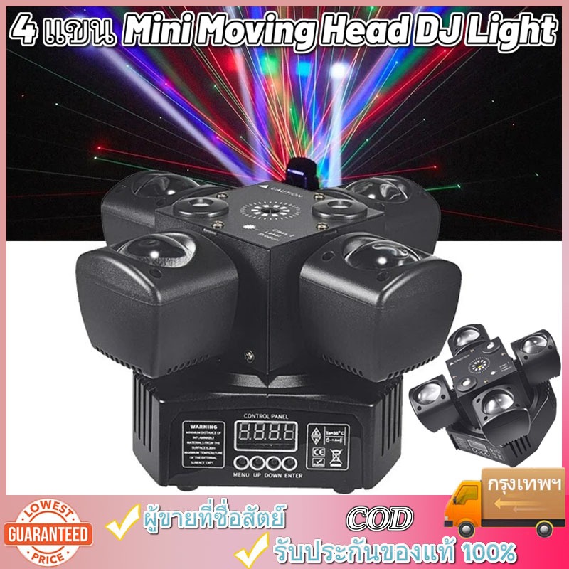 4 แขน Mini Moving Head DJ Light 48W ไฟดิสโก้ Cabezas LED DMX512 Beam Strobe Effect RGBW Party Night Club Stage Light