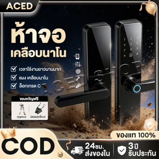 กลอนประตูดิจิตอล Digital Door Lock ลายนิ้วมือ/รหัสผ่าน/กุญแ/NFC ใช้งานง่าย จัดส่งตลอด สามารถติดตั้งประตูวัสดุต่างๆ