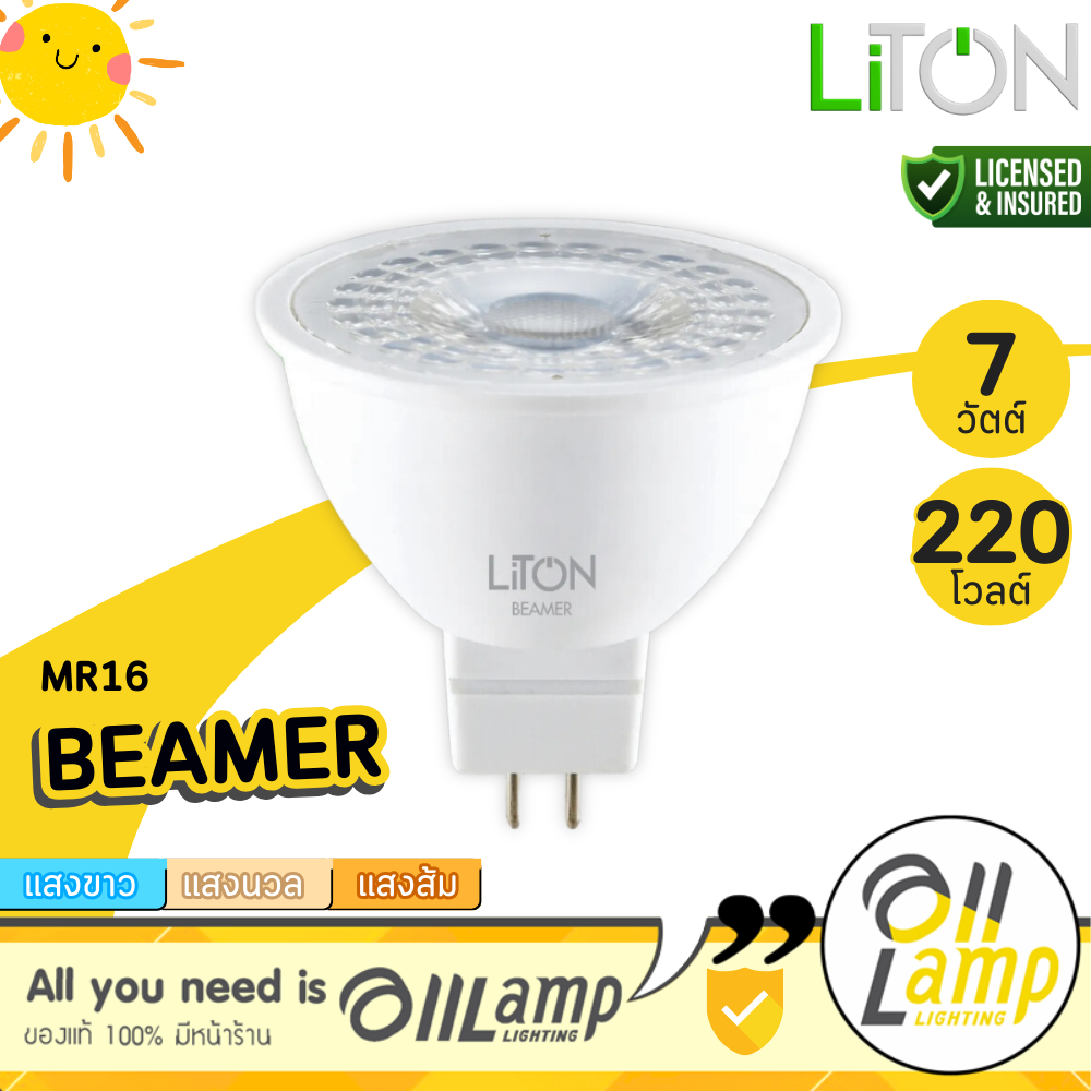 Liton หลอด LED MR16 220V 7W ขั้ว GU5.3 แสง 6000K / 2700K รุ่น Beamer ไลตั้น