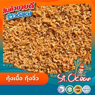 กุ้งขนาดเล็กจิ๋ว จิ๋วมาก (ไม่เหมาะสำหรับคนชอบกุ้งตัวใหญ่)