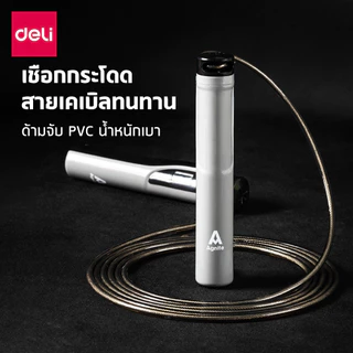 Deli เชือกกระโดดนักมวย เชือกกระโดด ที่กระโดดเชือก หน้าปัดนับรอบ ปรับสายได้ จับกระชับมือ Jump Rope