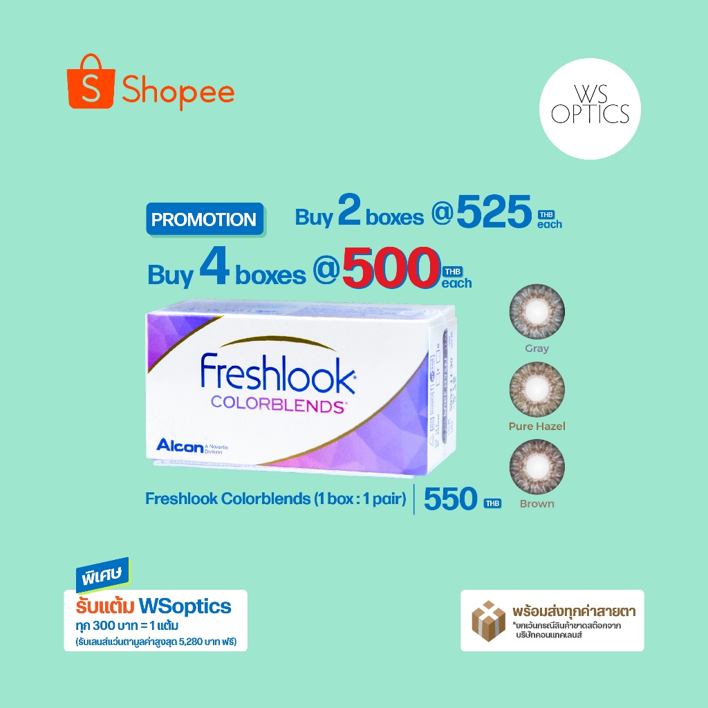 Freshlook Colorblends คอนแทคเลนส์สีรายเดือน (1 Box : 1 Pair)
