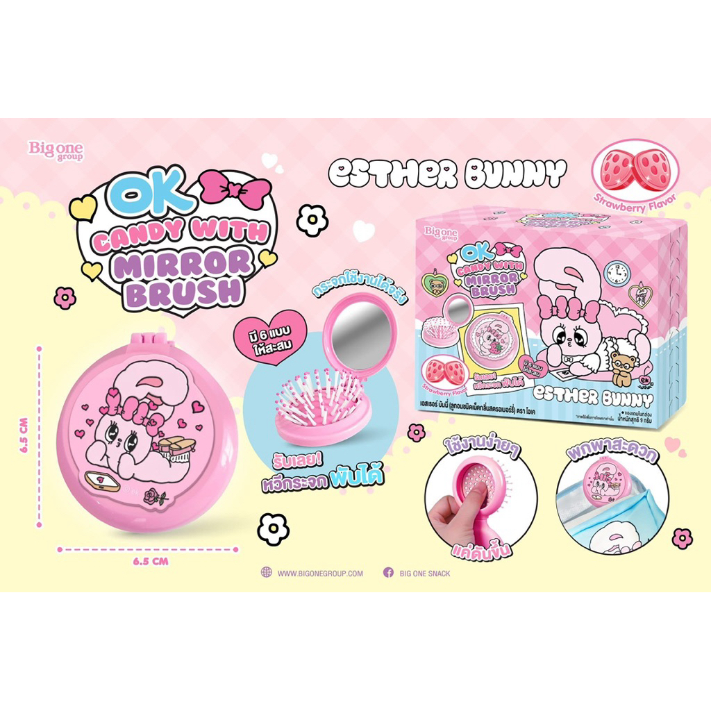 พร้อมส่ง!! หวีกระจกทรงกลมเอสเธอร์บันนี่ Esther Bunny Mirror Brush พร้อมลูกอมกลิ่นสตรอว์เบอร์รี
