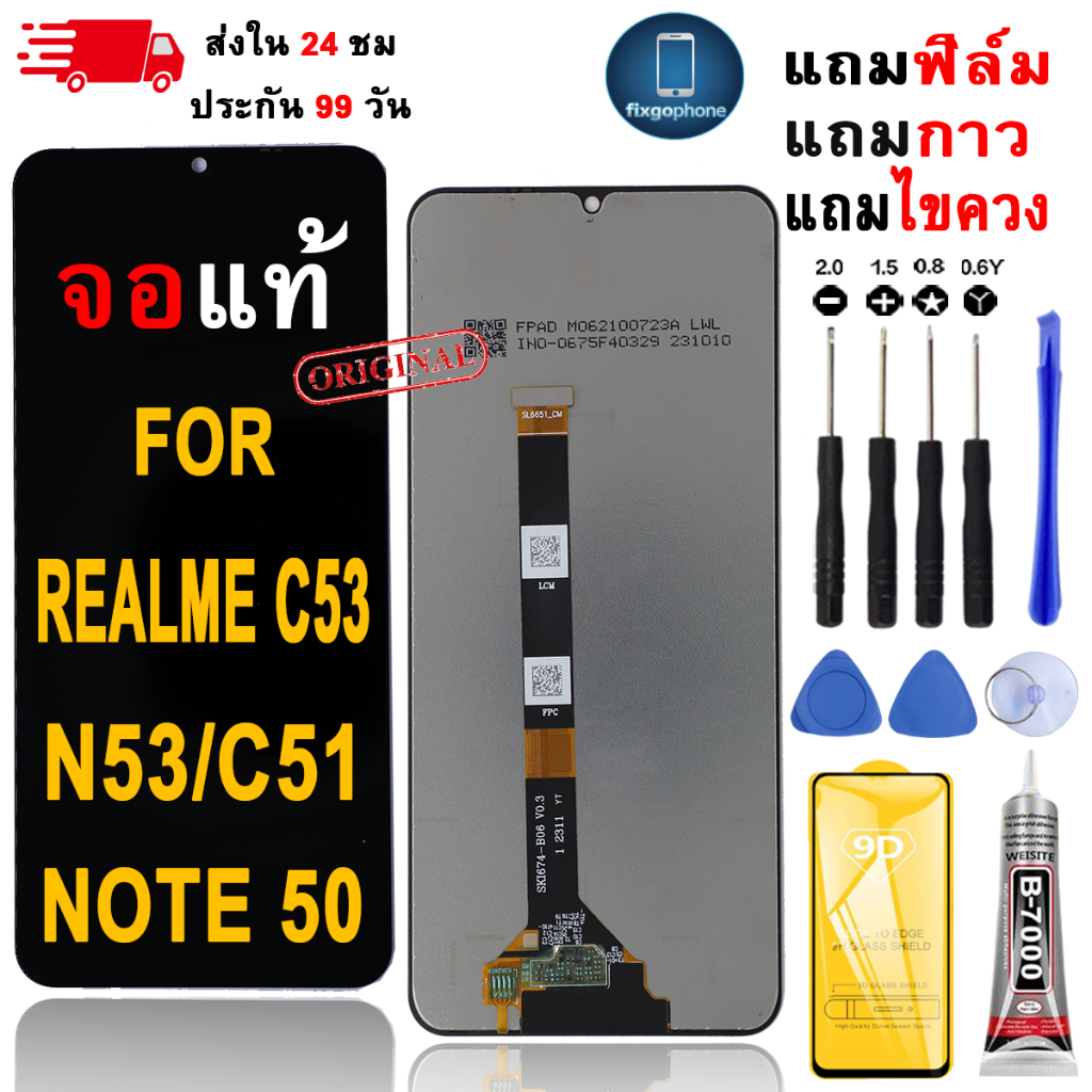 หน้าจอLCDสำหรับ Realme C53/Realme N53/Realme C51/Realme Note50 จอชุดพร้อมทัชสกรีน เเถมฟิล์มกาวชุดไขควงจอ