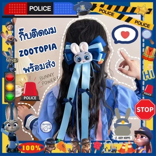 พร้อมส่ง💙กิ๊บติดผม JUDY💙น่ารักๆ กิ๊บโบว์ 🐰JUDY ZOOTOPIA งานดีสุดๆ