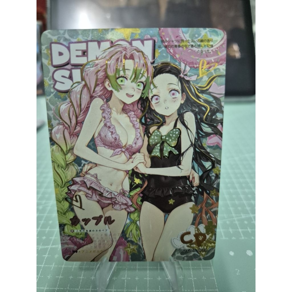 การ์ดดาบพิฆาตอสูร DQ05 CP