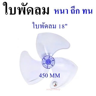 ใบพัดลม พร้อมส่ง ฮาตาริ SHARP ขนาด 12 14 16 18 นิ้ว ใส่ได้หลายยี่ห้อ