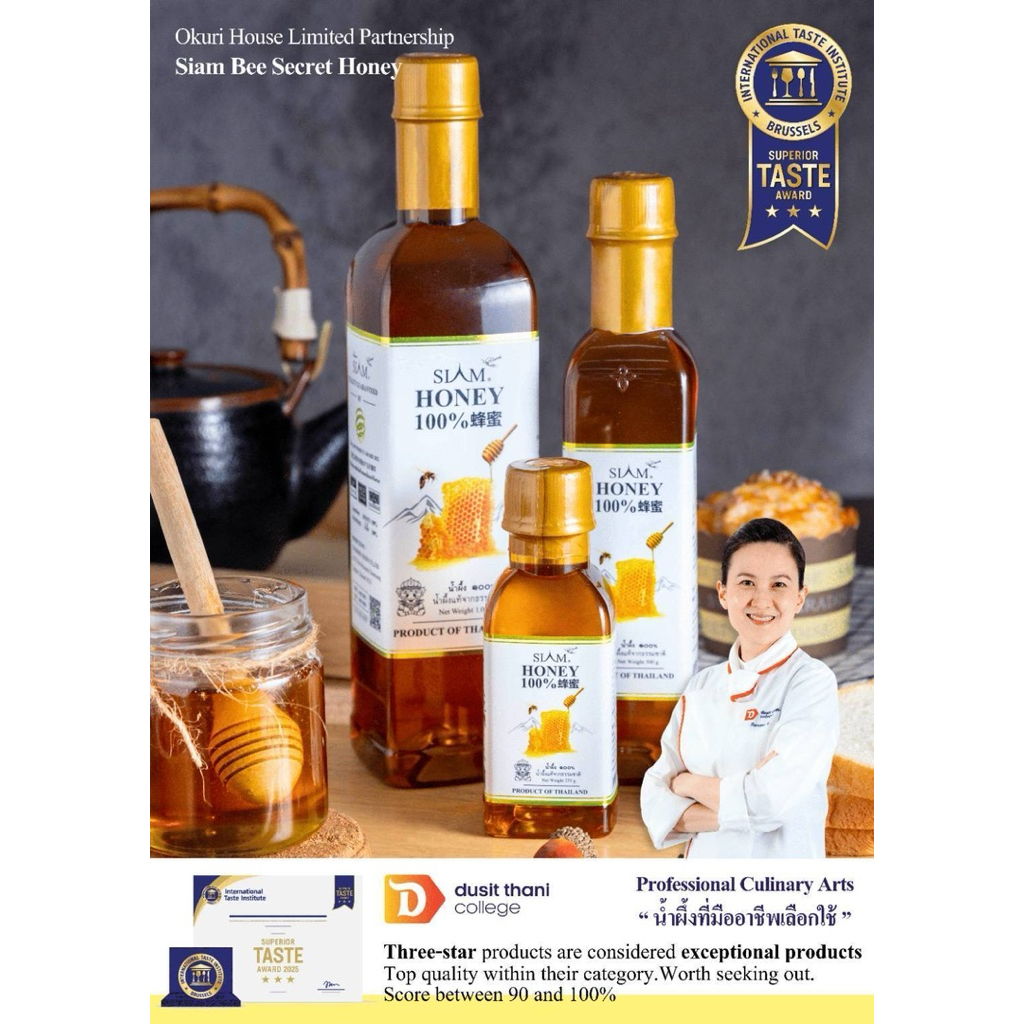 น้ำผึ้งแท้ 100% ไม่ผสมน้ำตาล การันตีจากเชฟโรงแรมดุสิต และ รางวัล 3 Star ระดับโลก น้ำผึ้งดอกลำไย