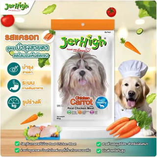 🆕[แบรนด์ขายดีอันดับ 1] Jerhigh เจอร์ไฮ สติ้ก ขนมหมา ขนมสุนัข อาหารสุนัข 400 กรัม บรรจุ 1 ซอง