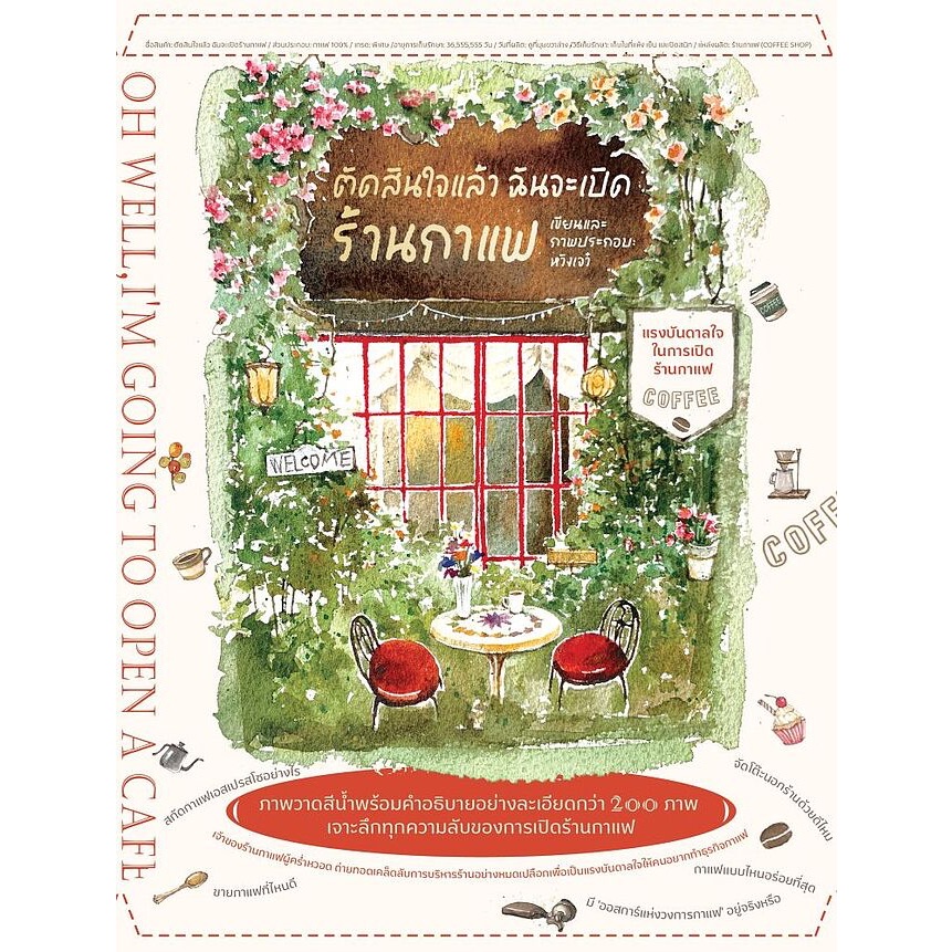ตัดสินใจแล้ว ฉันจะเปิดร้านกาแฟ : BABYMONSTER