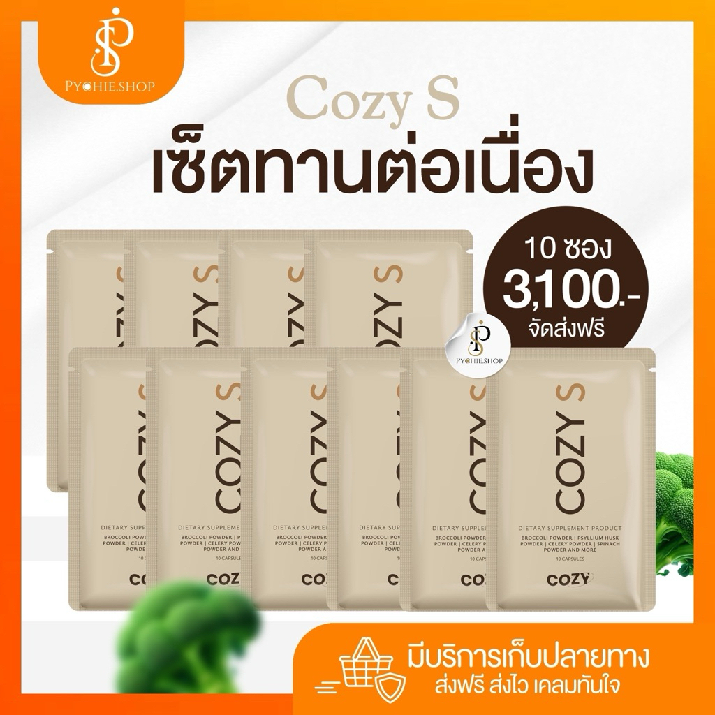 โคซี่ {🐰พร้อมส่ง}รวม แบรนด์ Cozy pro fiber📍 ไฟเบอร์รสกีวี่