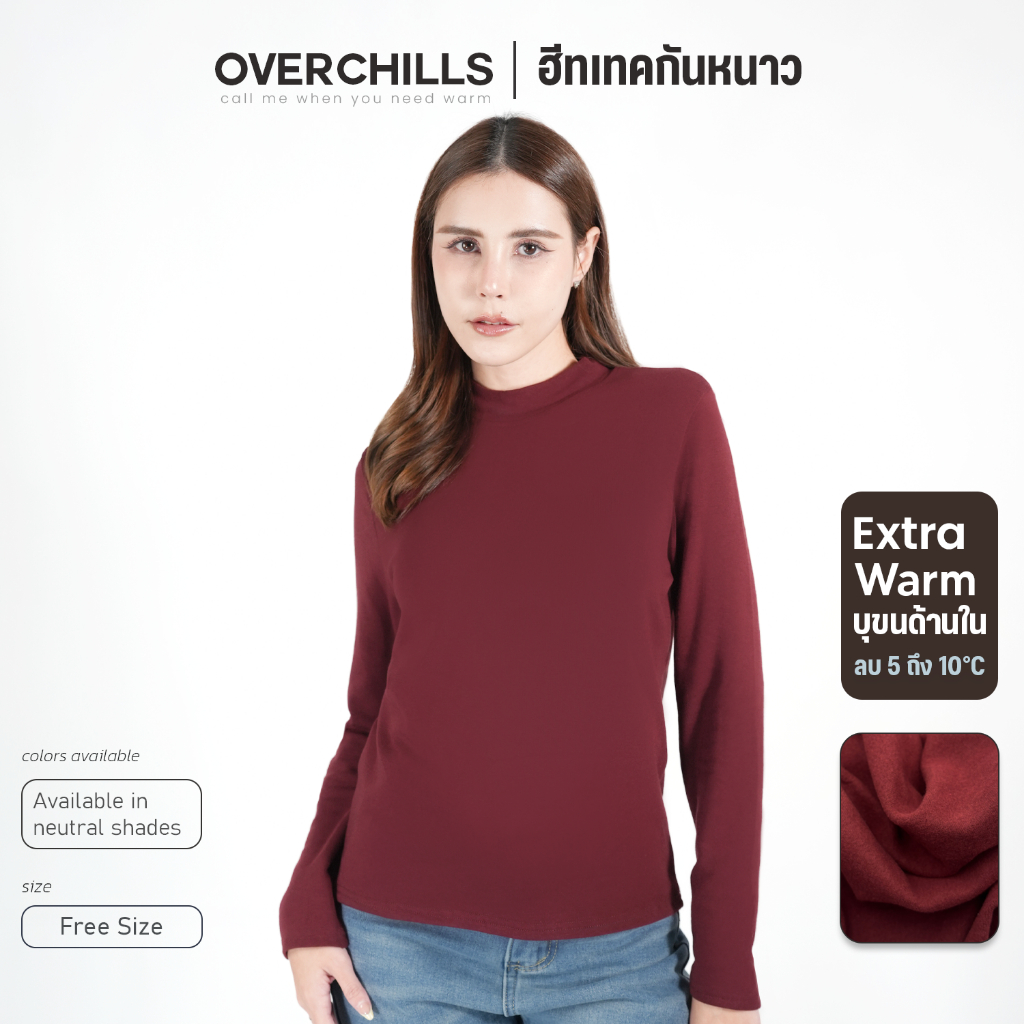 Overchills เสื้อฮีทเทค Extra warm คอกลม กันหนาวได้ 0 ถึง ติดลบ 5 องศา ผ้านุ่ม ยืดได้เยอะ
