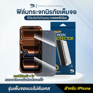ฟิล์มกระจก Mister Film เเถมฟิล์มหลัง กันมองกันเสือกเเบบเต็มจอสำหรับ iPhone 11 12 13 14 /ProMax/Pro/Plus 15/ProMax/16pro