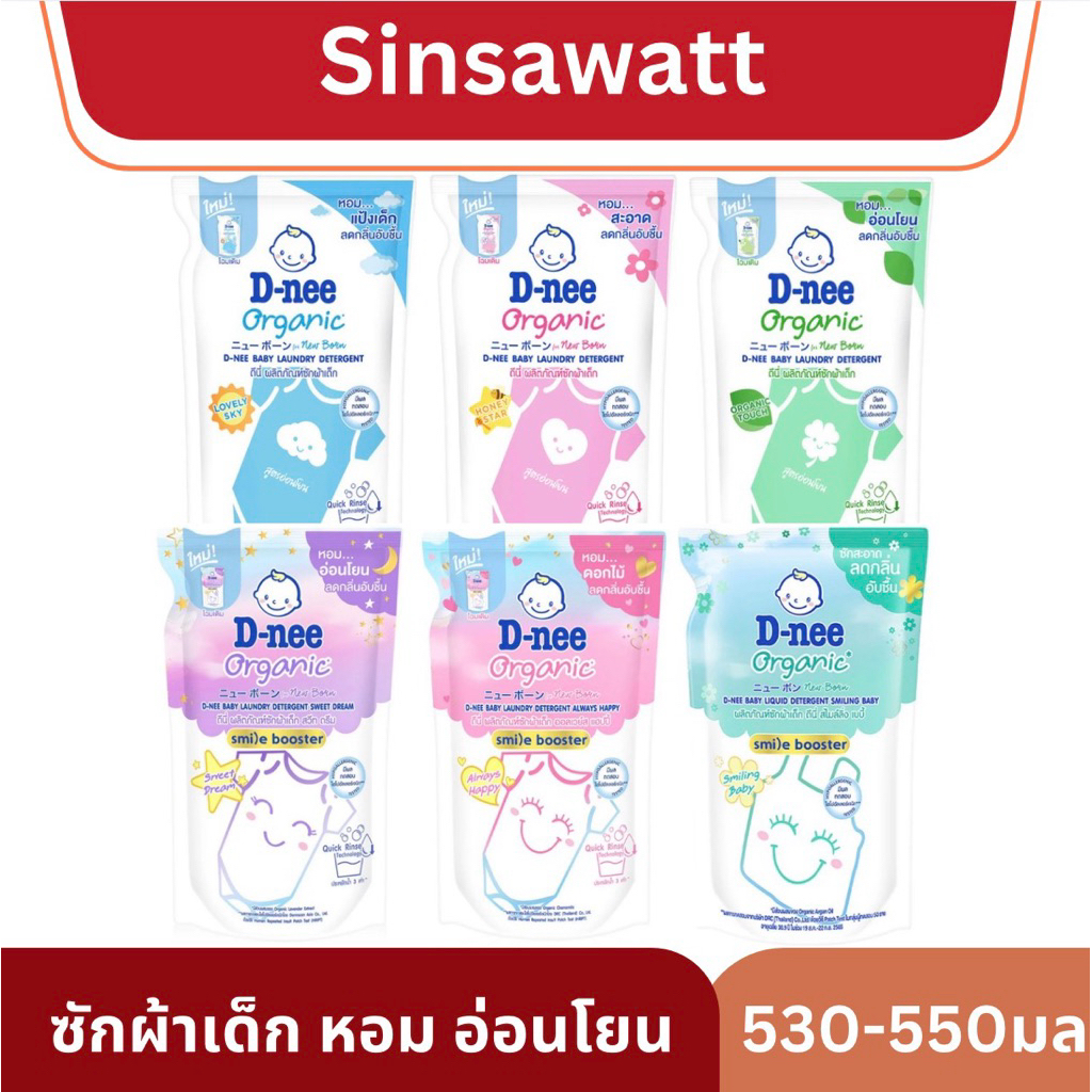 D-nee Dnee ดีนี่ ผลิตภัณฑ์ซักผ้าเด็ก หอม สะอาด อ่อนโยน