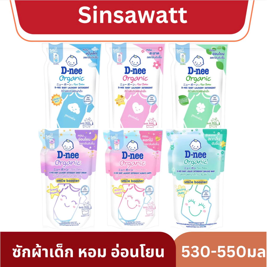 D-nee Dnee ดีนี่ ผลิตภัณฑ์ซักผ้าเด็ก หอม สะอาด อ่อนโยน