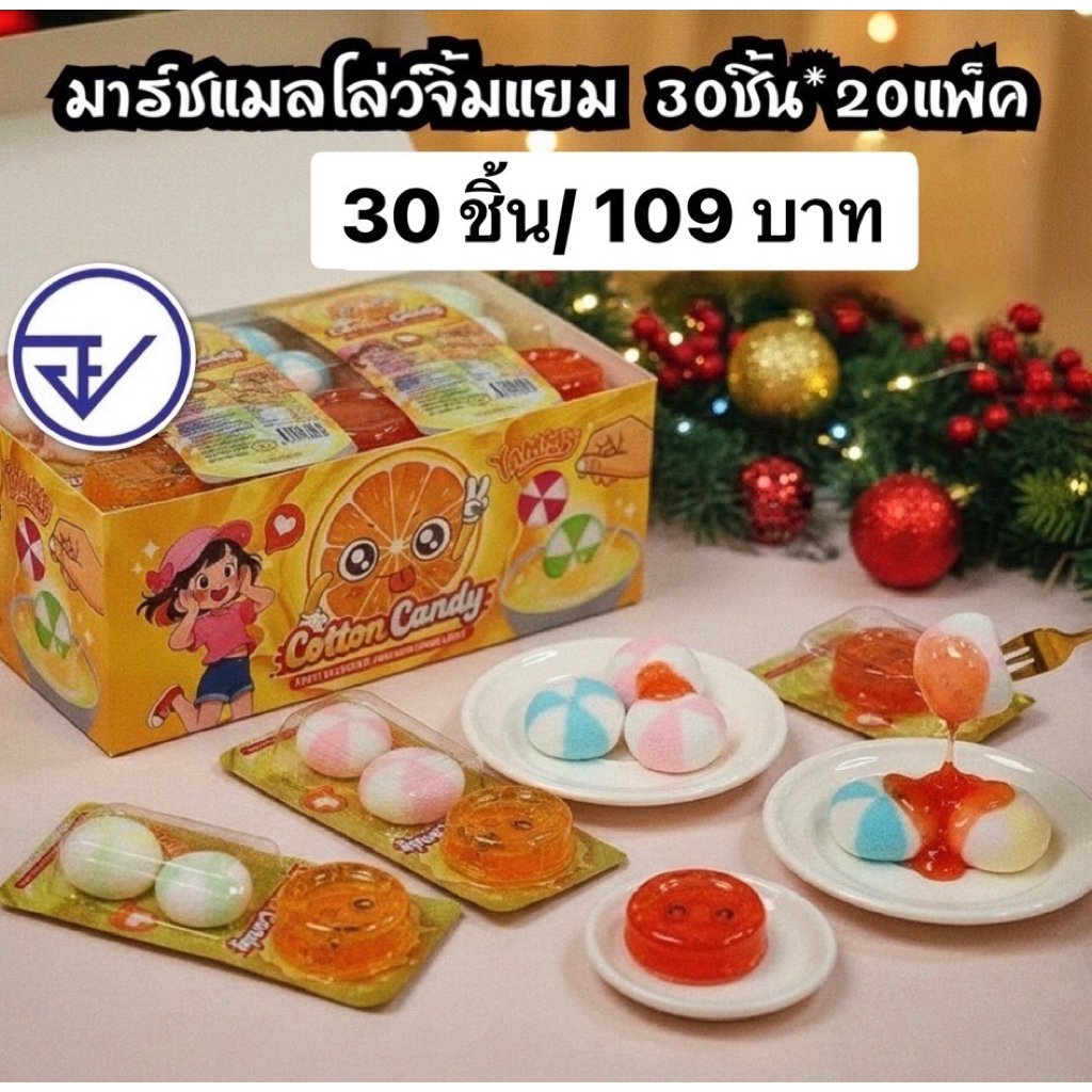 มาชแมลโลว์ซาลาเปาจิ้มแยม30ชิ้น มาร์ชเมลโลว์+ซอสแยมผลไม้ พร้อมส่ง